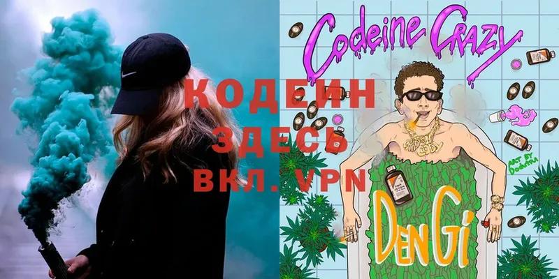 Codein Purple Drank  Димитровград 